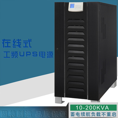ups不间断电源40kva 固特品牌c6ks三相380VUPS 监控发电机空调UPS