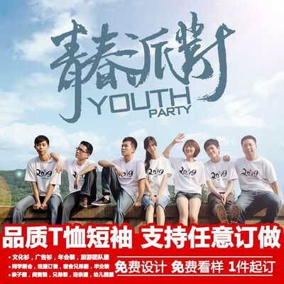 Custom printed logo Customize DIY Class clothes customized Classmate party clothes Customized advertisement Culture