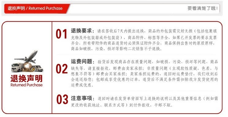 退货声明jpg