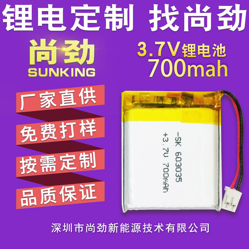 603035 700mAh聚合物电池 应急充电宝电池 LED灯电池 音响电池
