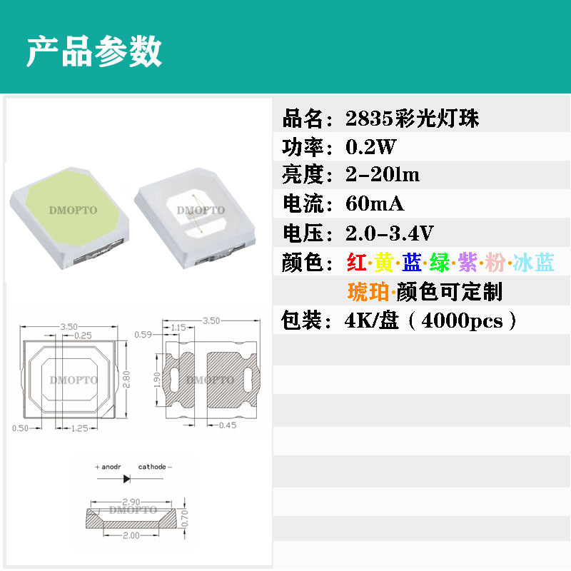 2835彩光0.2W参数表-2.jpg