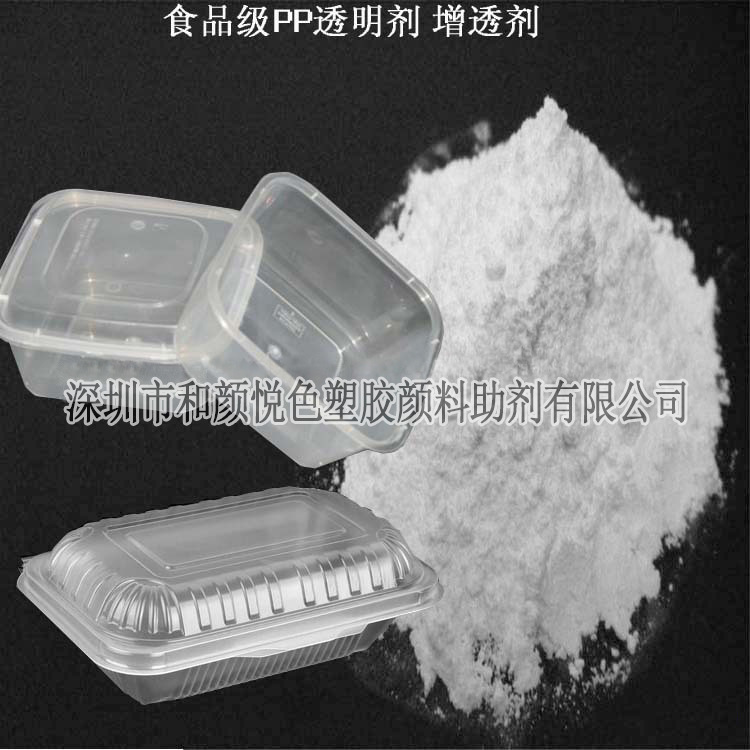 食品级PP透明剂