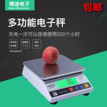 5kg/6kg/10kg/0.1g安普特/博途派宝0.01g电子天平计重秤烘焙秤