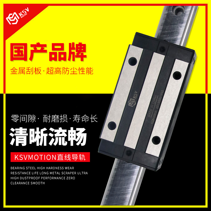 KSV国产直线导轨KGH15CA上银同款HGH15CA滑块滑轨高精度方形滑座