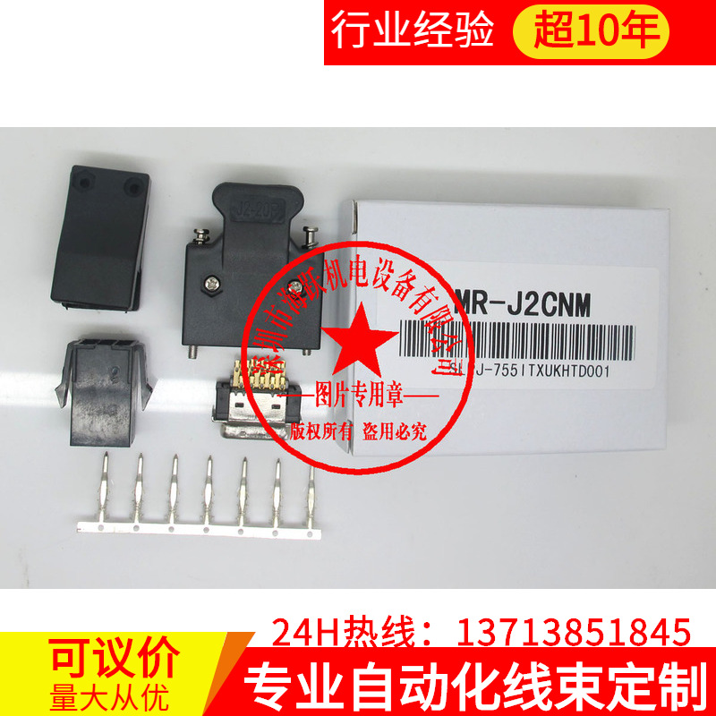三菱伺服MR-J2S编码器接头MR-J2CNM（国产替代，已测试）