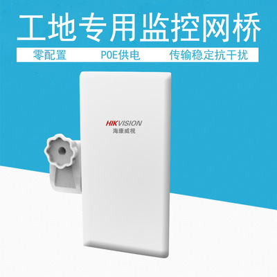 Hikvision Monitor construction site Dedicated Network bridge Transmitter DS-3WF01C-5NGE