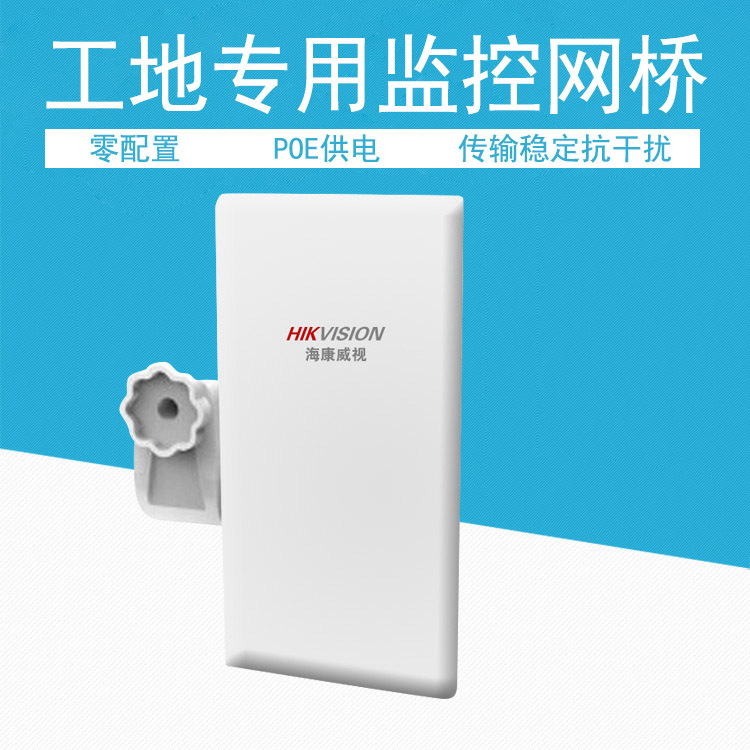 Hikvision Monitor construction site Dedicated Network bridge Transmitter DS-3WF01C-5NGE