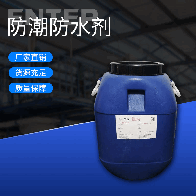 厂家供应 纸板纸箱专用防水防潮涂料