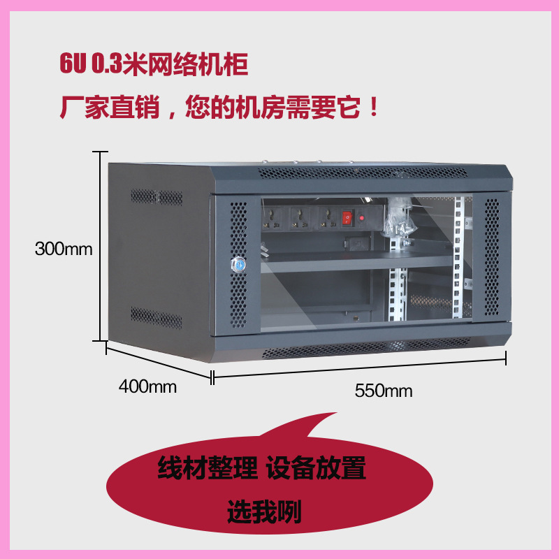 6U Wall cabinet 0.3 small-scale network cabinet Wall mounted Switch cabinet Weak Monitoring Cabinet 5403