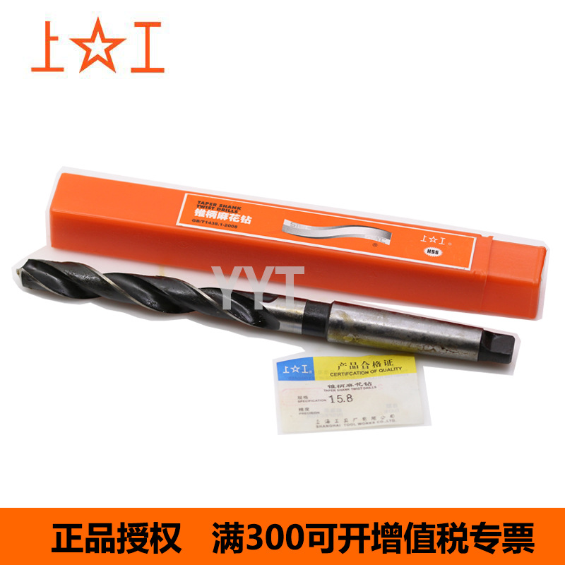 上工锥柄麻花钻高速钢锥钻莫氏钻头钻咀 锥钻 14-20-50打孔