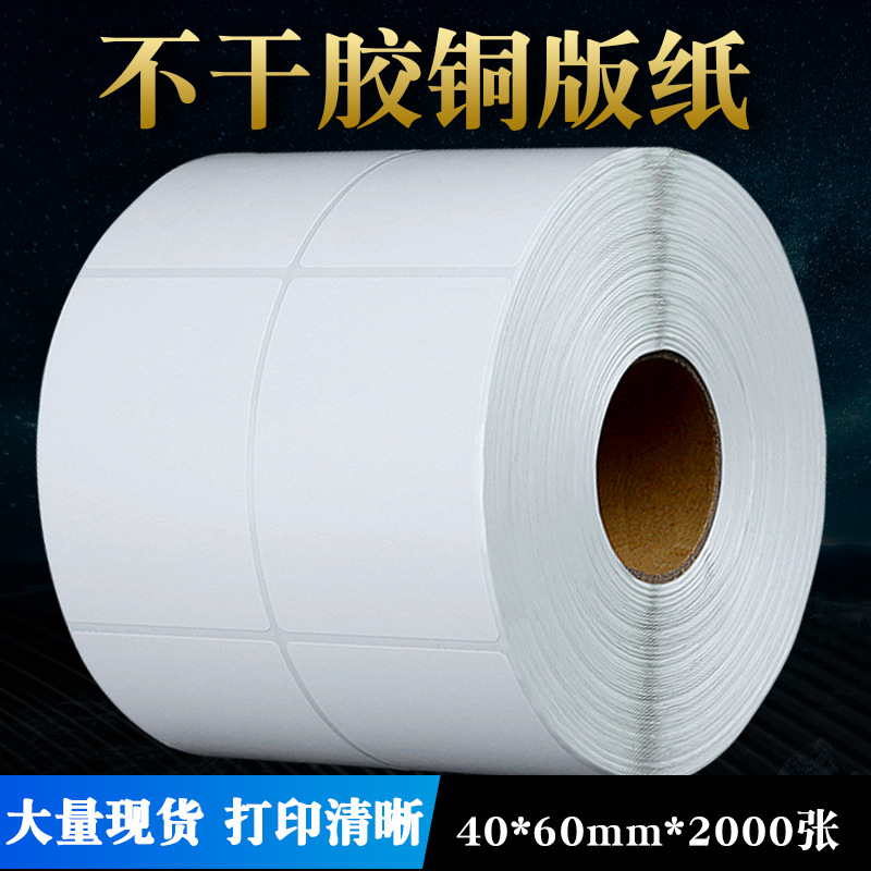 条码标签打印纸铜版纸不干胶打印机纸15 20 32 19 40 60mm定做