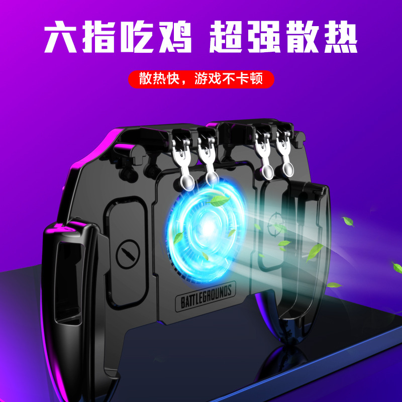 爆款散热吃鸡神器绝地求生手游游戏手柄平板通用抖音同款一件代发