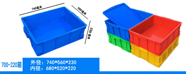 蓝色塑料周转箱长方形可配盖运转箱新料加厚仓库塑胶框