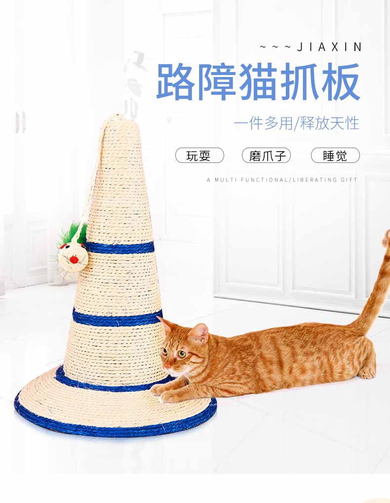 猫抓板立式路障剑麻宠物猫玩具 剑麻路障猫抓柱猫咪用品耐抓咬详情11