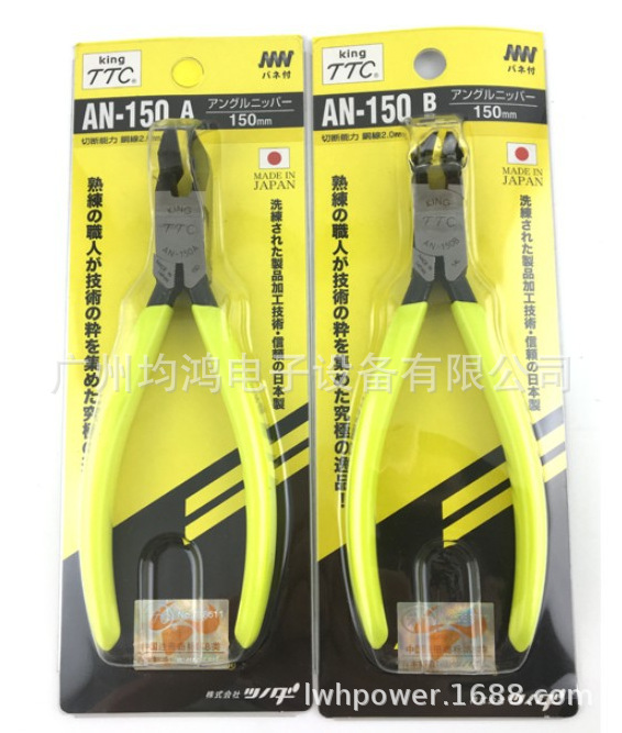 日本TTC 角田 剪钳 AN-150A 45度 水口钳 AN-150B  90度剪线钳