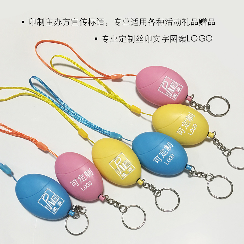 个人报警器 女子防狼防盗器 蛋蛋警报器 大音量防身报警器 厂家