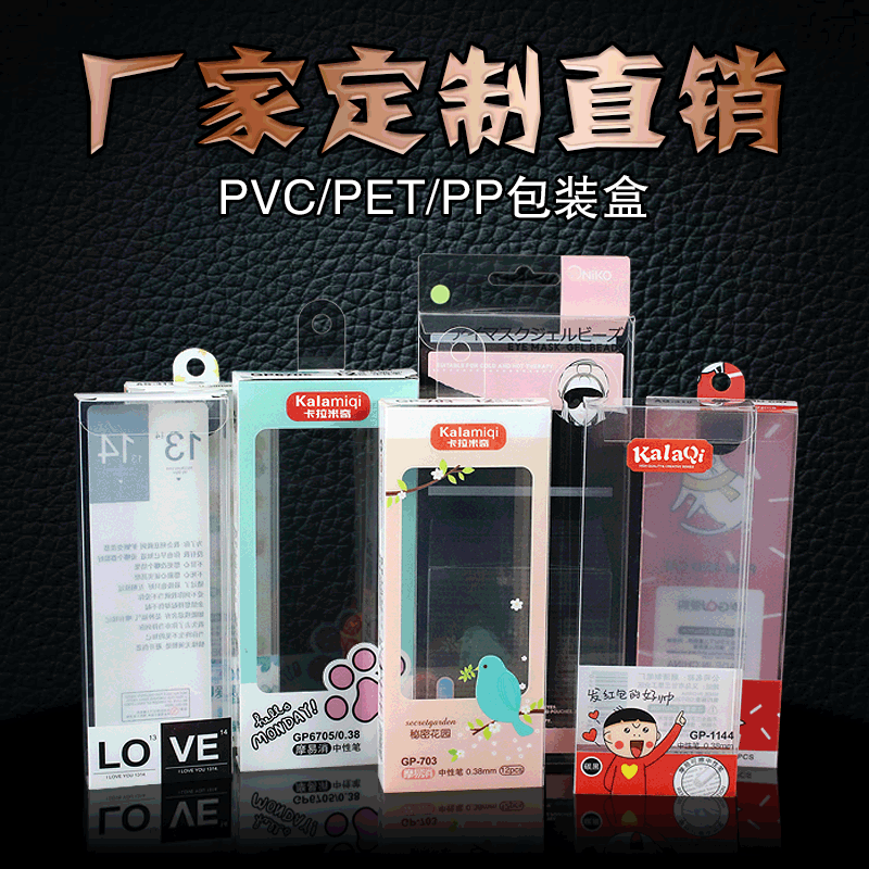 厂家pvc包装盒可定pet透明盒斜纹磨砂pp塑料盒子制中性笔折盒