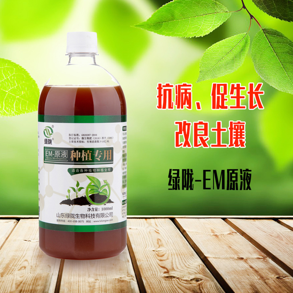 种植专用益生菌菌种生根防病微生物菌剂改良土壤营养液em原液原露