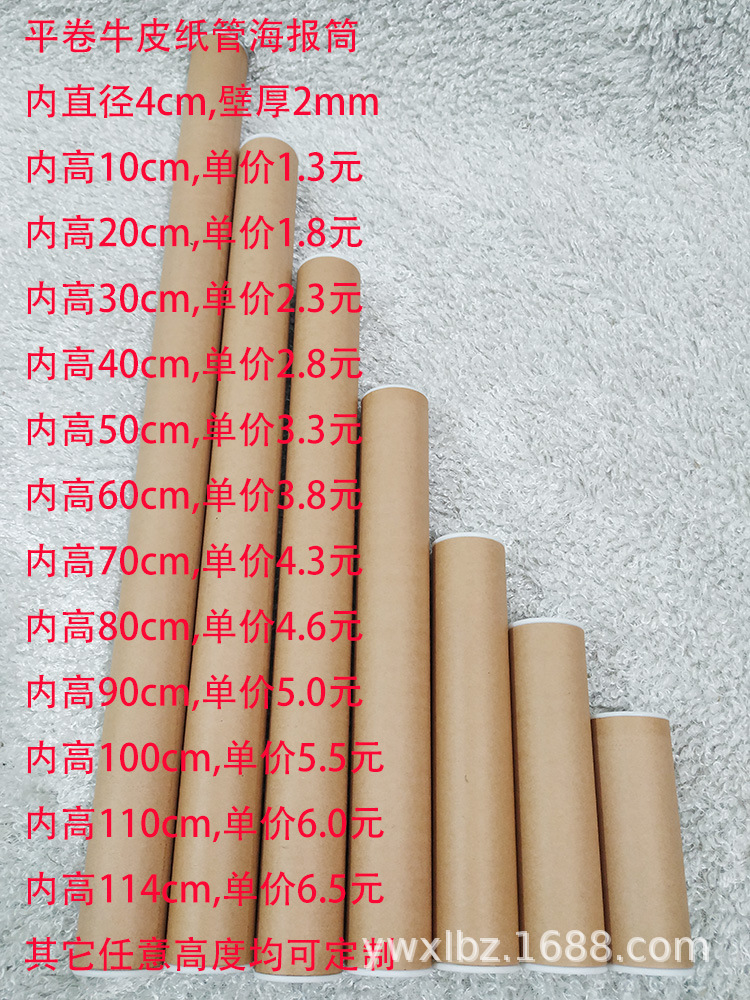 无螺旋纹理平卷牛皮纸管海报筒内直径4cm白盖 汽车贴膜快递硬纸桶