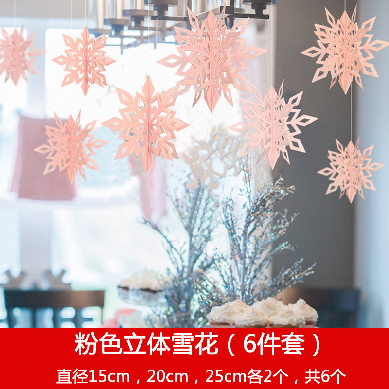 粉色立体雪花