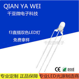 F3灯珠3mm雾状红绿红蓝红翠绿双色高亮指示灯共阴共阳直插LED灯珠