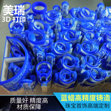 3D珠宝首饰模型高端定制 蓝蜡紫蜡高精度可铸打印 3D珠宝饰品模型