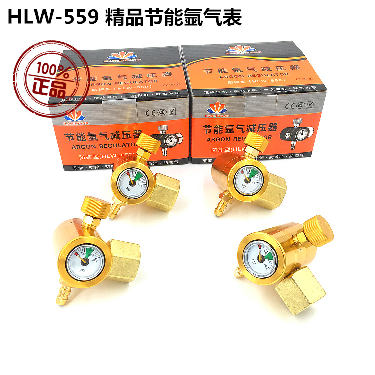 氩气表减压阀减压器HLW-559金色节能防震抗摔节能省气40％氩气表
