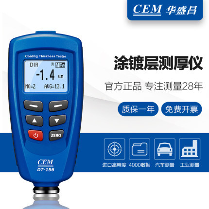 CEM华胜昌DT156H铝铁两用升级版高精度铁基非铁基涂层测厚仪