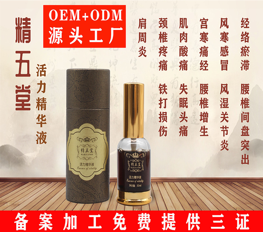 源头厂家活力精华液 厂家批发养生药油植物精华液按摩推背发，|ms