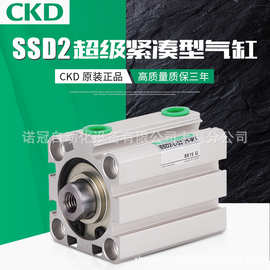 原装正品日本CKD紧凑型气缸SSD2-63-40-W1/SSD2-63-75-N-W1