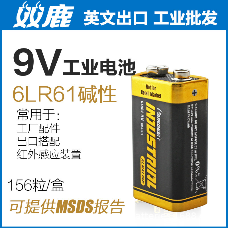 双鹿英文9V碱性电池智能马桶工业6LR61九9伏6F22方形层叠9号电池
