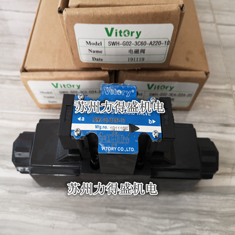 台湾VITORY电磁阀WE-G03-3C5-A220-N 大量现货