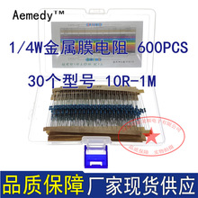 1/4w金属膜电阻 30种阻值（10RΩ-1MΩ）常用型号每种20只 600只