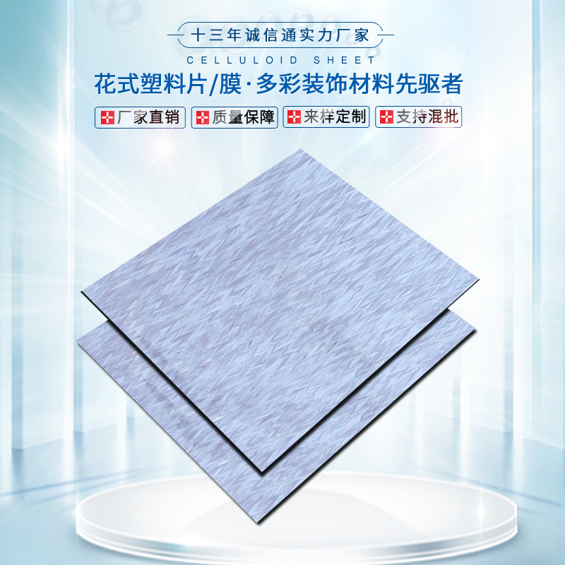 赛璐璐板材赛璐珞片材乐器拨片弹片吉他护板指甲套花式手机壳胶片