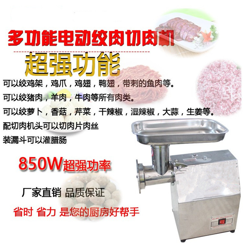 烤漆不锈钢绞肉切肉机绞切两用商用台式碎肉切片切丝切丁灌肠110V