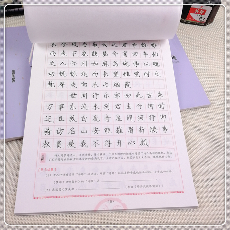 一笔好字高中古诗文 (6).jpg