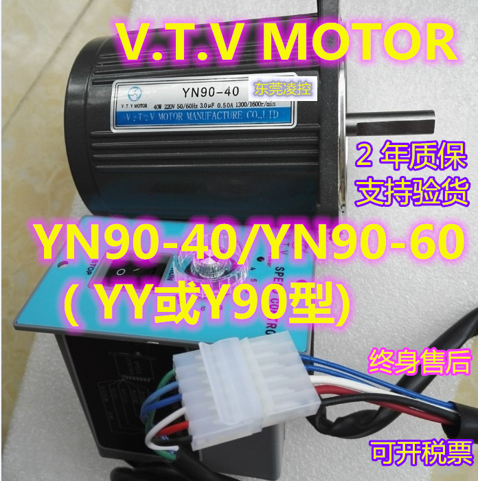 南宁VTV调速电机柳州定速马达Y90-40 拍前询价