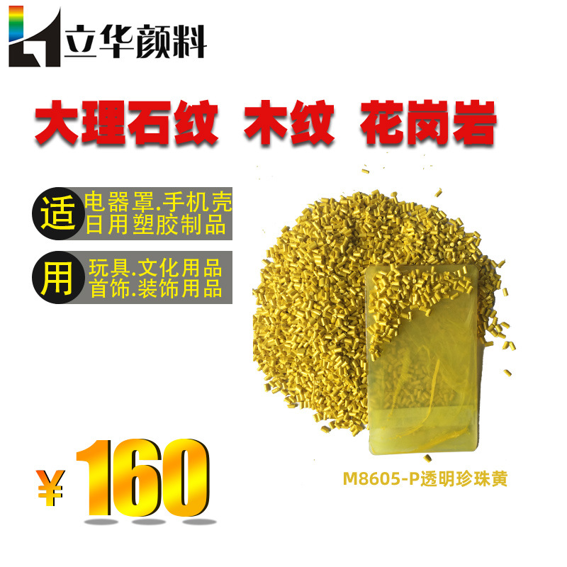 厂家直销大理石流纹色母　现货批发PP塑料用云石纹色母粒