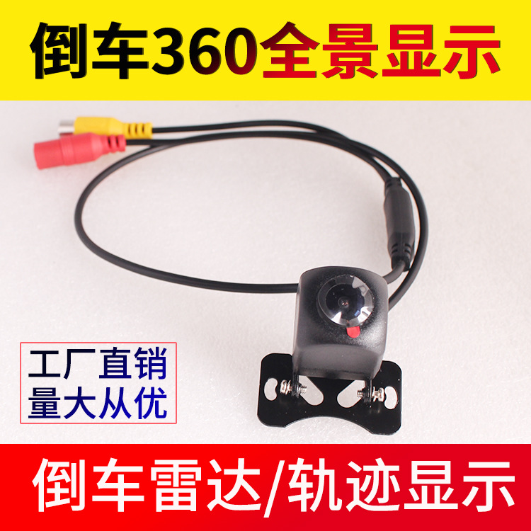 厂家促销 车载摄像头 360全景 倒车摄像头 汽车后视倒车影像
