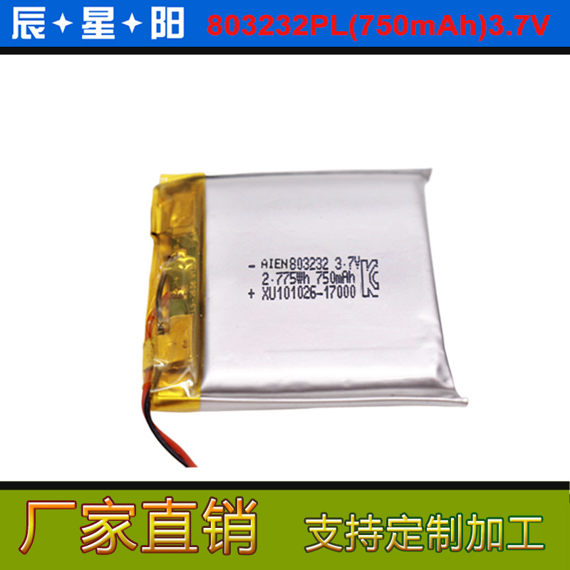 KC认证 玩具小台灯音箱锂电池803232 750mAh3.7V小风扇聚合物电池