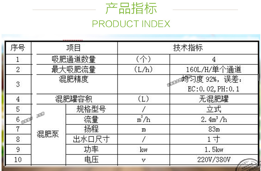 ZNX-F自动配肥施肥机产品指标15725637881