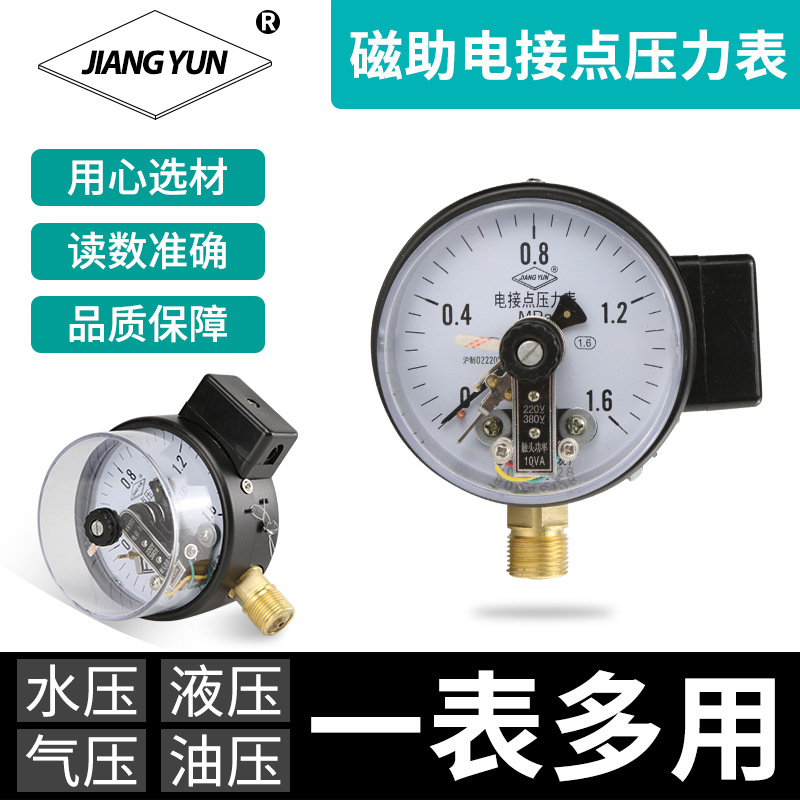 上海江云仪表电接点压力表YXC100 -0.1-60Mpa 磁助式电接点压力表