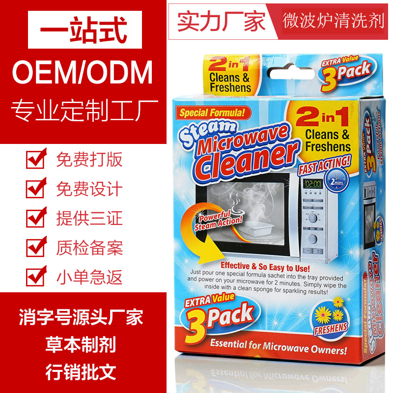 加工定制微波炉油污清洁剂厨房重油渍污油除味剂OEM 微波炉清洗剂|ms