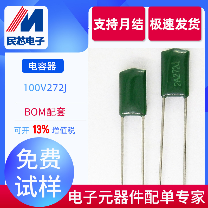 100V272J 2A272J 0.0027uf 2.7NF CL11绿色涤纶电容 全新正品现货