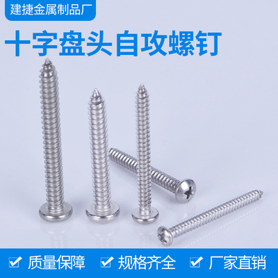 廠家直供十字槽盤頭圓頭自攻螺絲螺釘M2/M3/M4小螺絲定制GB84