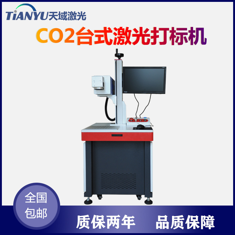 厂家直销二氧化碳激光打标机喷码机木板皮革塑料刻字机