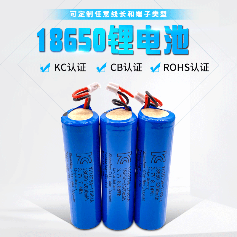 18650/1200MAH锂电池LED欧美CE灯具吸尘器3.7V足容可充电锂电池CB