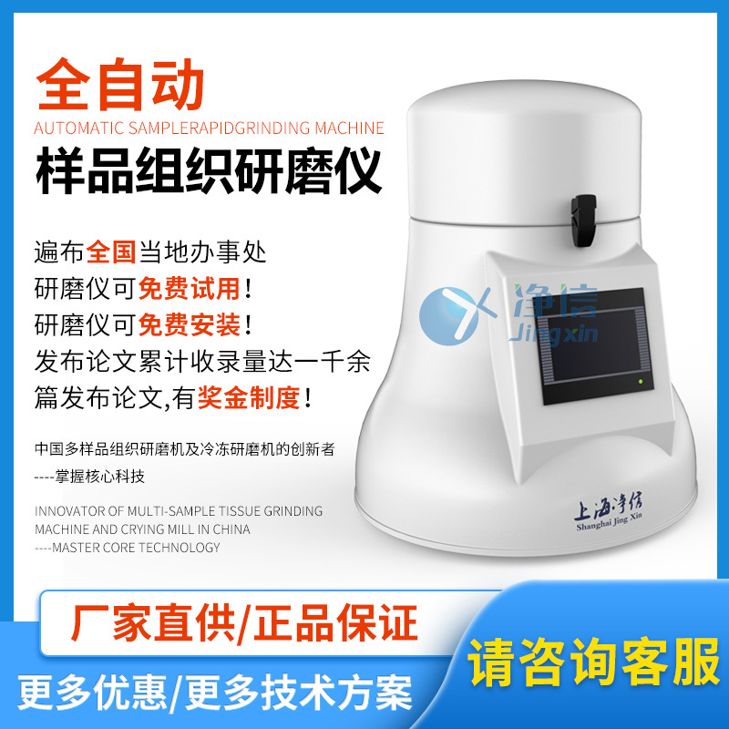 fully automatic sample Grinder High throughput fast Lapping instrument sample Handle Freezing Grinder