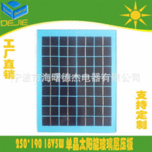 250*190*17 18V5W多晶太阳能组件 太阳能电池板 太阳能玻璃层压板