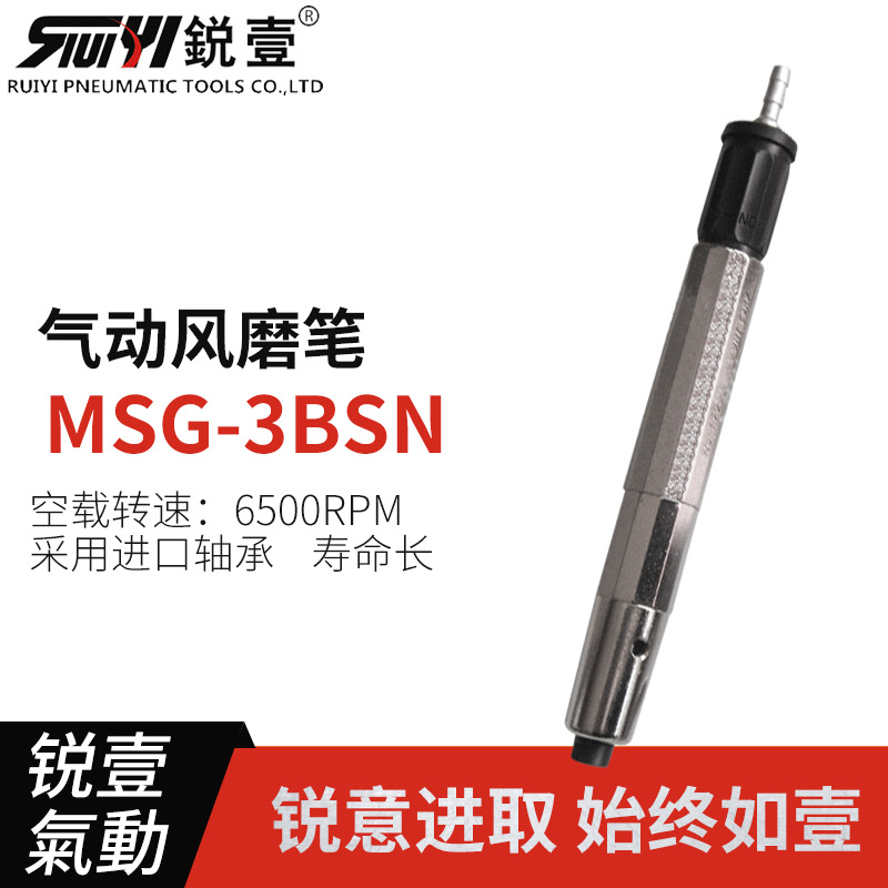 锐壹MSG-3BSN气动风磨笔打磨机打磨笔刻磨笔